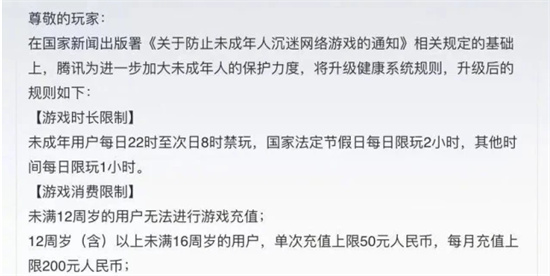 王者荣耀未成年人禁止充值是怎么回事未成年人禁止充值原因