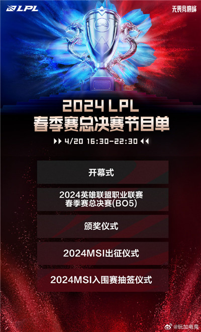 lpl春季赛决赛门票什么时候开售LPL春决售票官宣