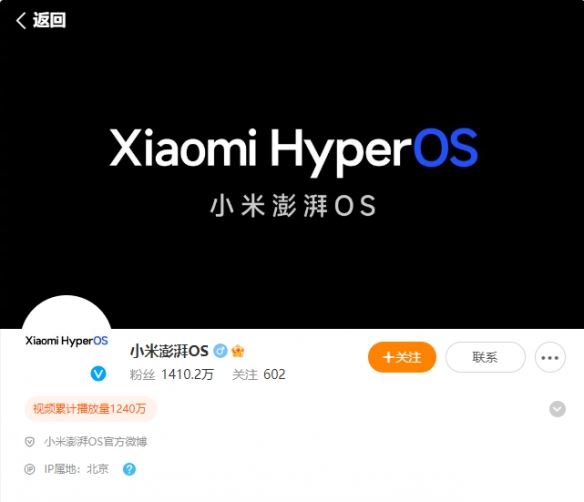 全面焕新 小米MIUI官方微博改名为小米澎湃OS！