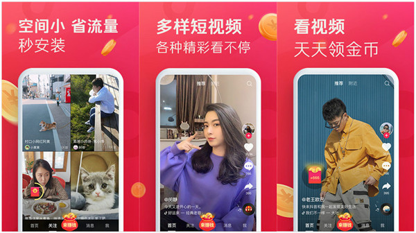 抖音极速版：一款可以省流量看视频还有奖励拿的短视频社交平台app