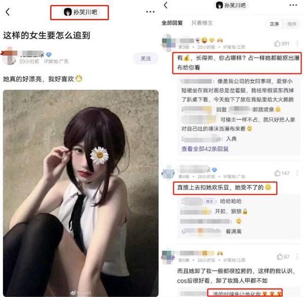 yy女网红cos照片流传到孙笑川吧中，开有颜色的玩笑还被人侮辱