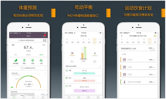 INCH：一个全民都在用的健身助手