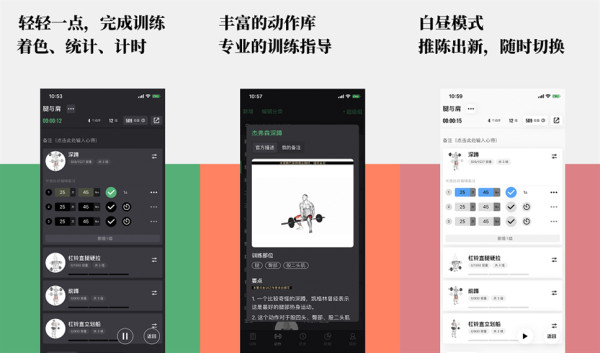 训记：一款免费并智能的居家健身app