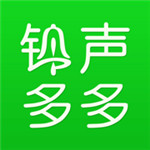 下载手机铃声多多最新版