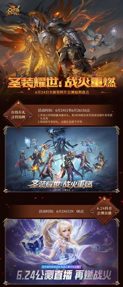 魔域新资料片公测福利盘点：圣装耀世，海量公测豪礼超哇塞！