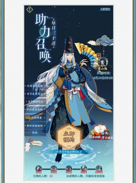 阴阳师手游4月15日新区雾山隐开启预约，4月24日9点正式开服！