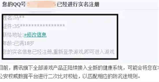 腾讯游戏信用怎么查询实名认证 腾讯游戏信用查询实名认证方法