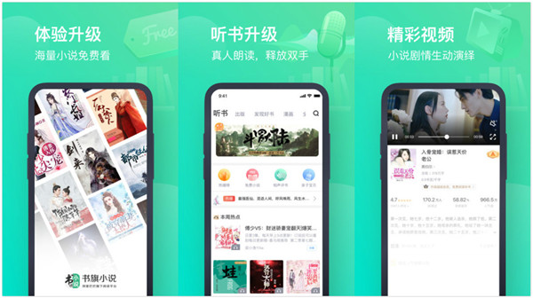 书旗小说最新破解版：一款永久免费的小说网免费阅读app