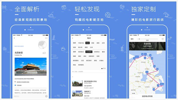 片场App：一个收集国内外经典电视剧的经典取景地的高质量软件