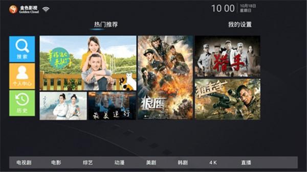 超清电视直播TV版app哪个好？金色影视tv免授权破解版最好！