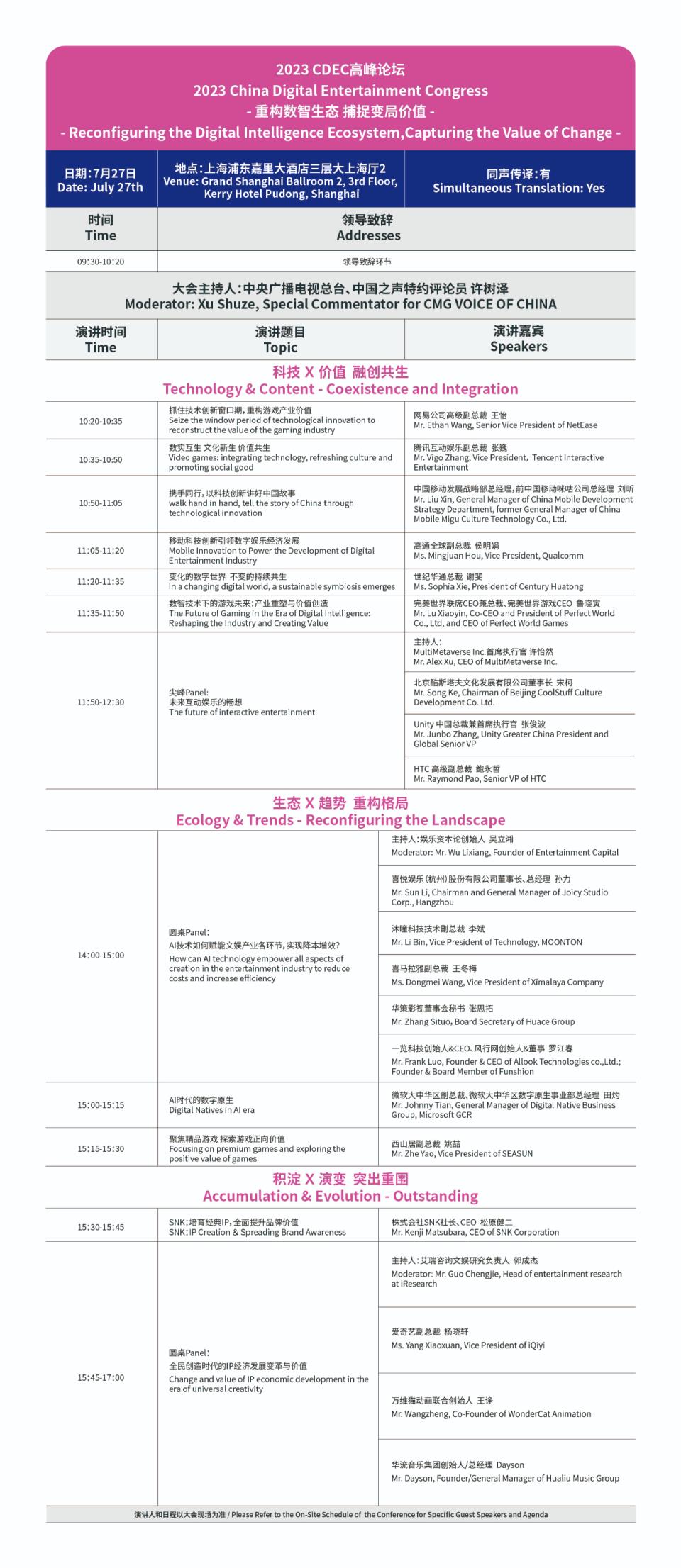 会议2023 CDEC 高峰论坛日程正式公布！