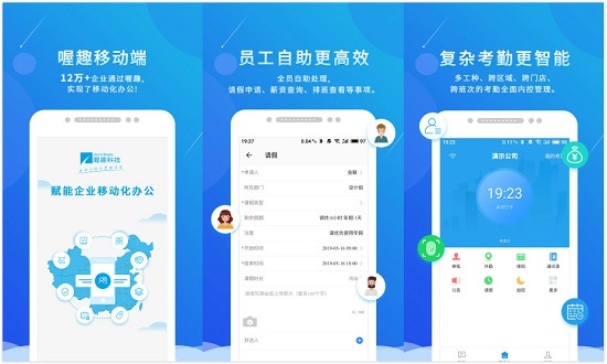 喔趣考勤app：一款智能管理员工考勤的办公软件