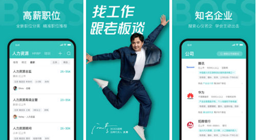boss直聘app下载安卓版：一款靠谱专业的在线招聘平台