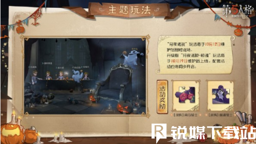 第五人格子夜嘉年华活动怎么玩-第五人格子夜嘉年华活动玩法介绍