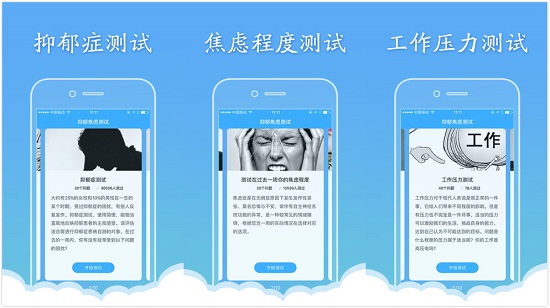 抑郁焦虑测试app：一款简单好用的心理服务类app