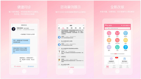 女性私人医生：一款有在线咨询医生功能的手机看病app