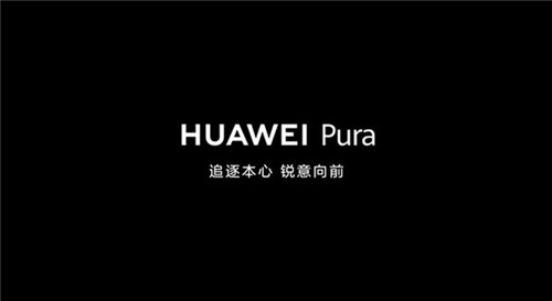 华为p系列为什么改名华为p系列为什么改名Pura