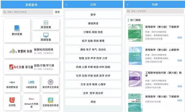 助课宝App：一个大学生必备的大学做题软件