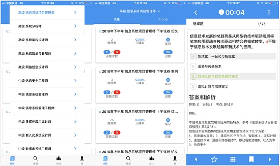 软考真题app：一款提供自动阅卷评分的软考app