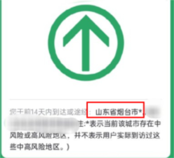 行程码14天怎么算到达当天算吗行程码14天去过的地方不消除是什么原因