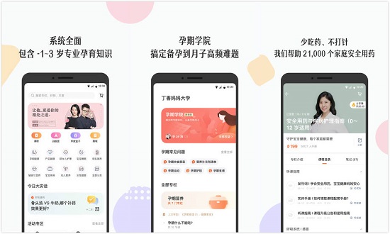 丁香妈妈app：一款可以解决养娃难题的育儿app