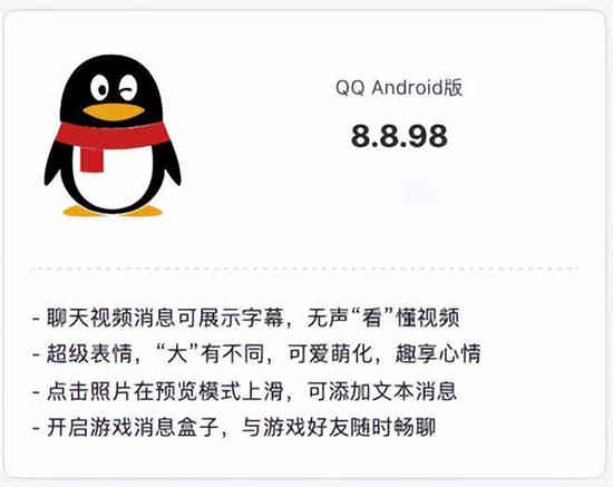 QQ8.8.98正式版有什么新功能 QQ8.8.98正式版新功能介绍