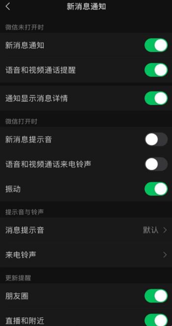 微信铃声怎么设置微信铃声设置方法