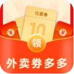 外卖优惠券多多app