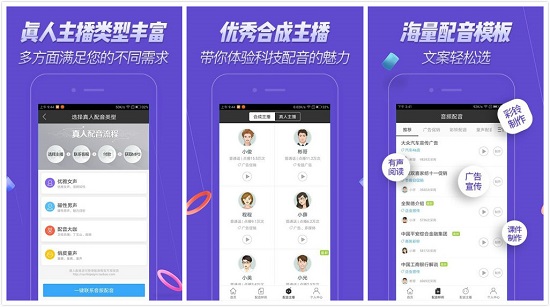 配音软件APP：一款专业的手机配音软件