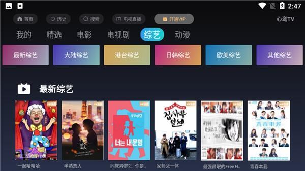 手机什么软件看电视直播最好？推荐心鸾TV免广告版最好