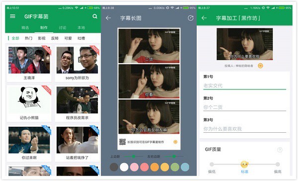 GIF字幕菌App：一个帮助你轻松制作出有趣好玩的GIF动图的软件
