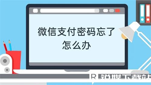 微信钱包支付密码怎么找回-微信钱包支付密码找回方法