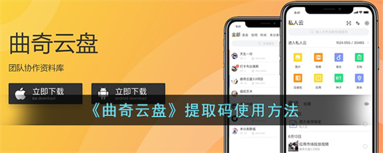 曲奇云盘提取码怎么使用曲奇云盘提取码使用方法