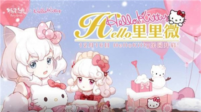 精灵之境手游联动HelloKitty 限定五星Kitty精灵大放送