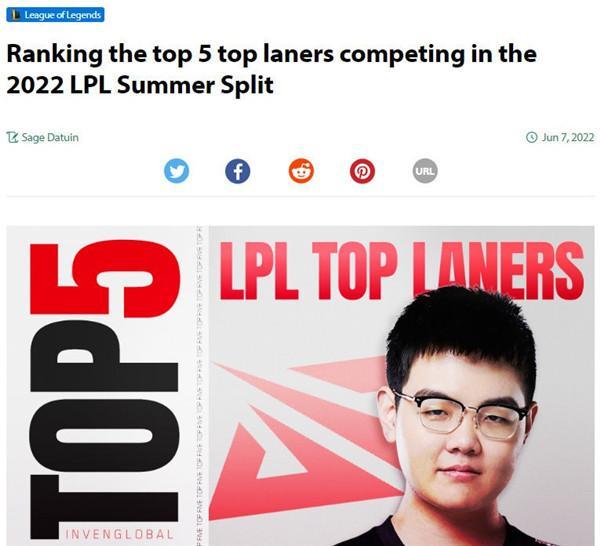 外媒评LPL夏季赛TOP5上路，魏延当之无愧拿下第一&#160;