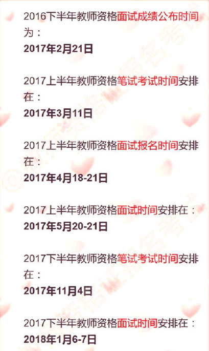 2016下半年教师资格证面试成绩查询失败怎么回事