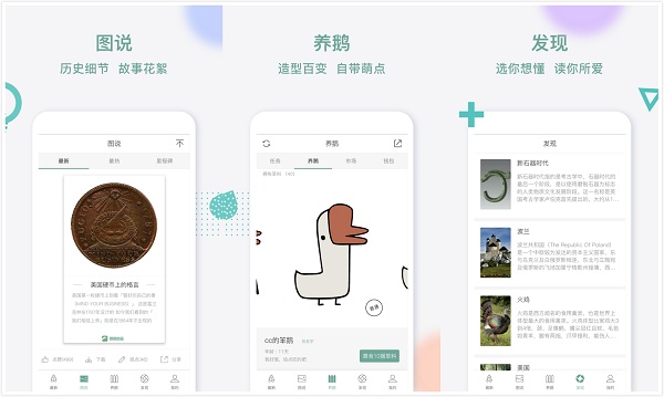 鹅说App：一款小众的知识类软件