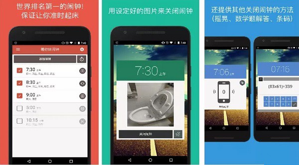 使命闹钟：一个世上最让人抓狂的闹钟App