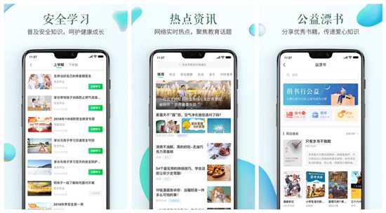 安全教育平台官网版：一款针对中小学生安全教育问题的手机应用