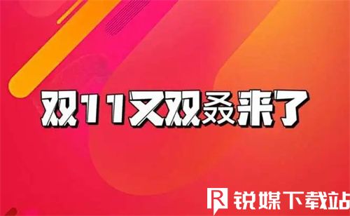 淘宝2023双十一活动怎么玩-淘宝2023双十一活动攻略