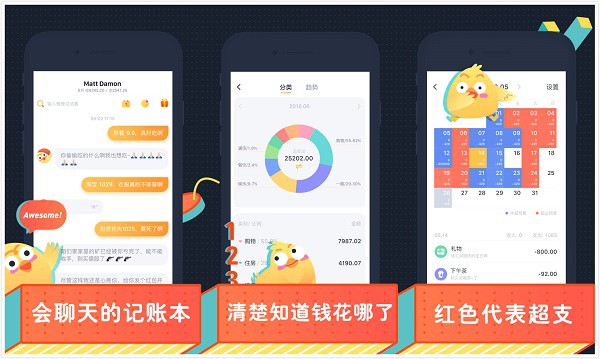 叨叨记账App：一个有趣新颖的记账软件