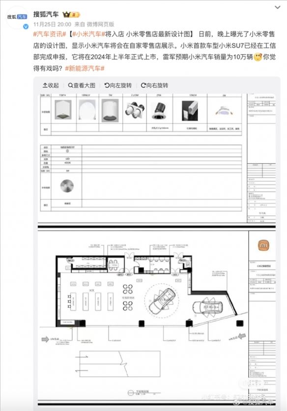 小米汽车明年上市在即：全新小米零售店设计图曝光