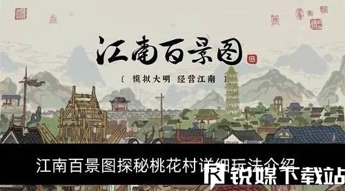 江南百景图探秘桃花村怎么玩-江南百景图探秘桃花村玩法一览