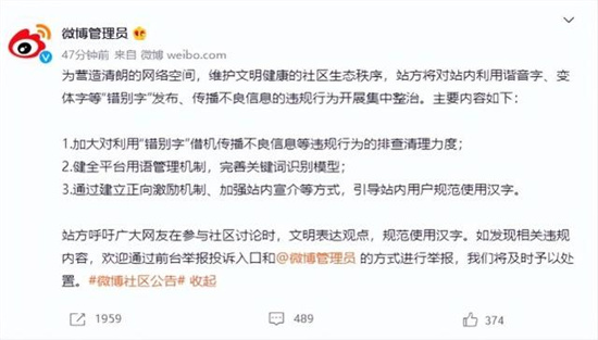 微博将整治用谐音字变体字传播不良信息是怎么回事