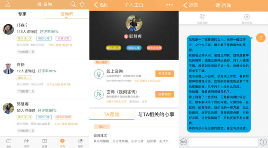 暖心理：一款精选每天文章的自学心理学app