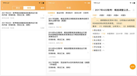 老吴申论app：一款帮助用户提升申论成绩的辅导app