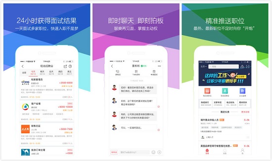 香聘APP：一款采用聊天式的工作求职平台