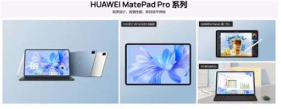 华为MatePad Pro13.2平板值得购买吗 华为MatePad Pro13.2平板参数介绍