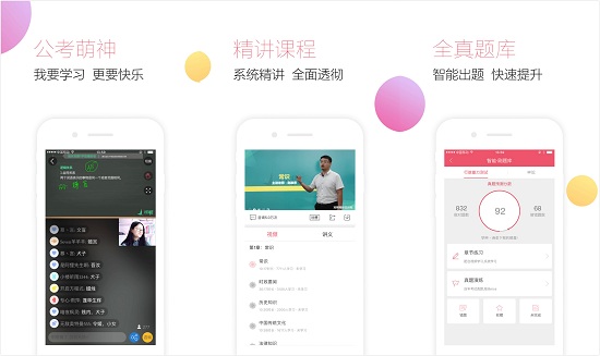 公务员考试随身学app：一款公务员考试类的学习app