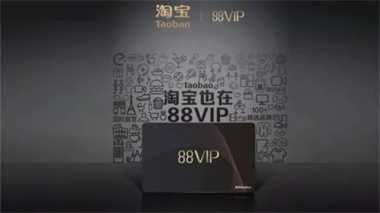 淘宝88vip会员有哪些权益淘宝88vip会员权益一览